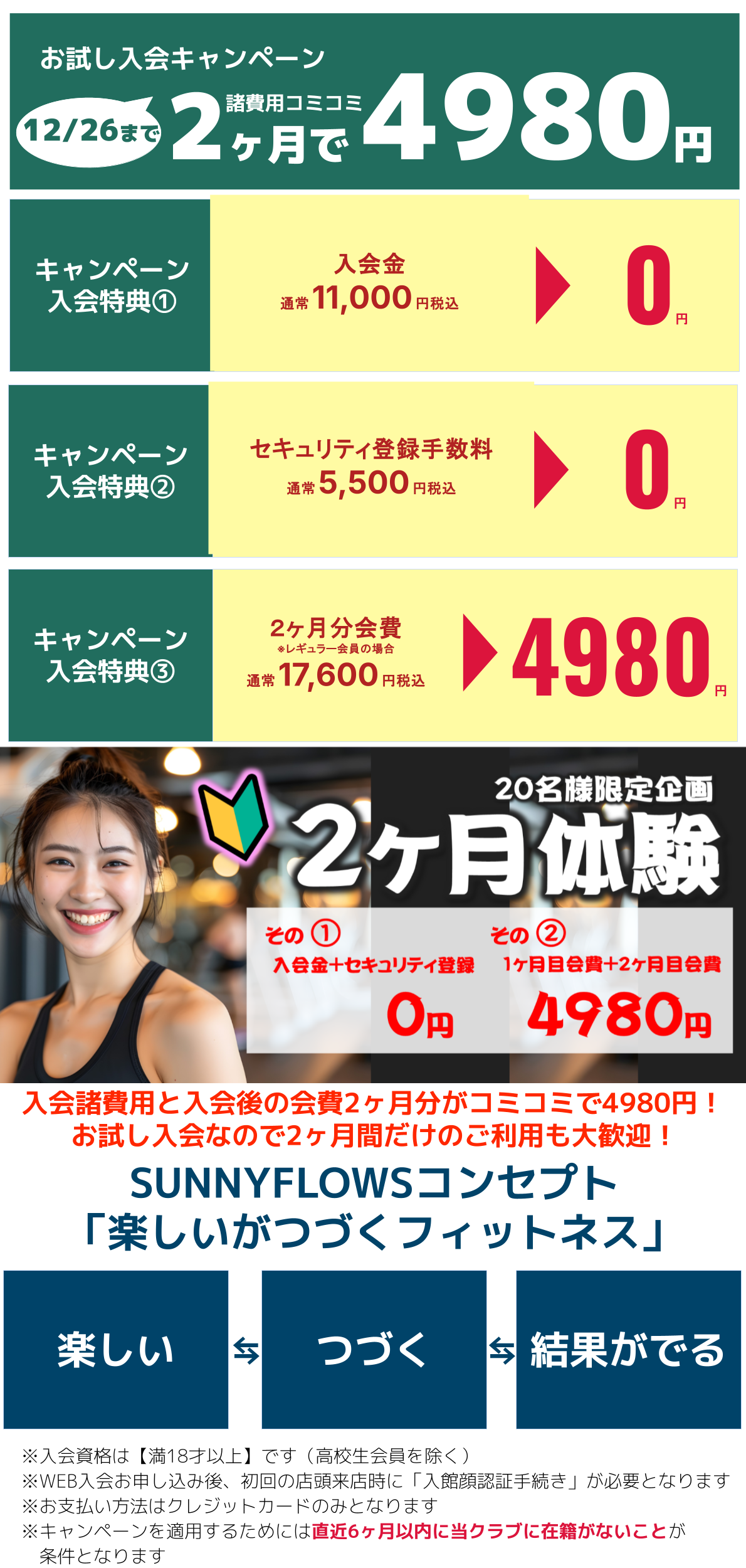 2025.12キャンペーン